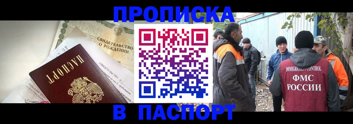 прописка 2025 в Мичуринске